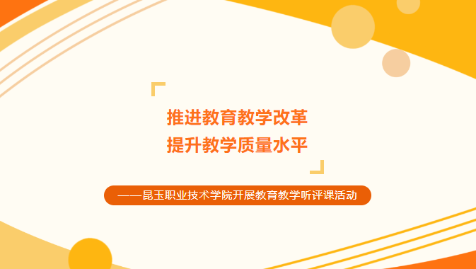 推進教育教學改革   提升教學質量水平